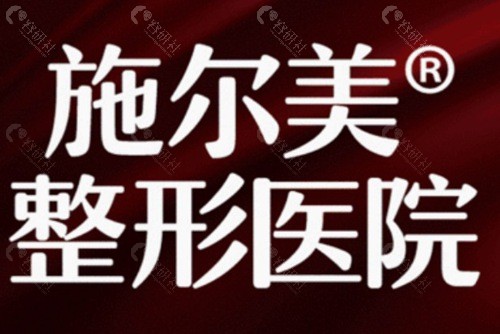 南京施尔美面部除皱医生怎么选 南京施尔美面部除皱医生怎么选