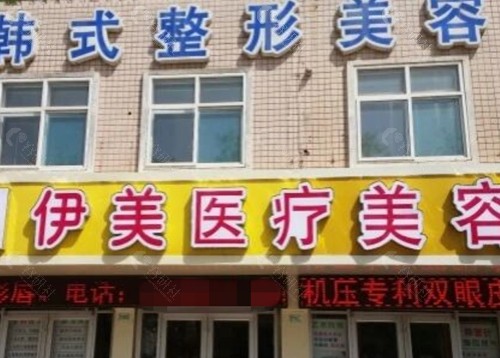 邢台伊美打热玛吉好吗
