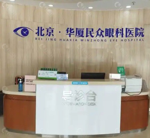 北京民众眼科近视手术价格表 北京民众眼科近视手术价格表